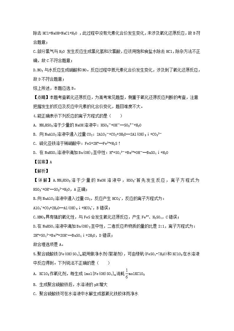 江西省南昌市新建县第一中学2020届高三上学期第一次月考化学试题03