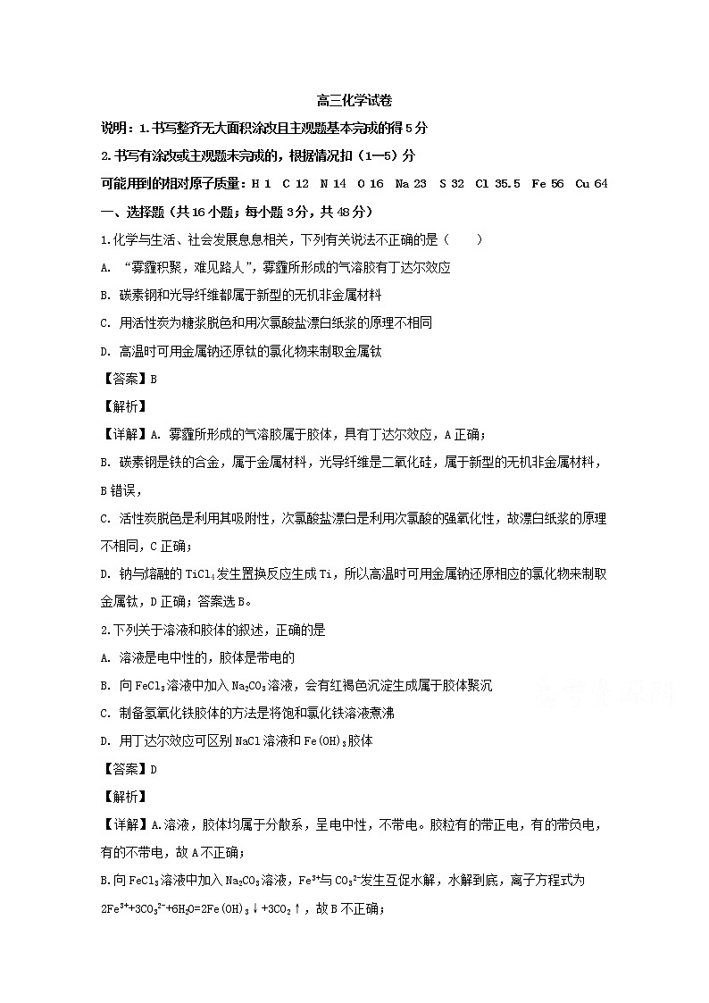 江西省南昌市新建县第一中学2020届高三上学期化学月考试题01