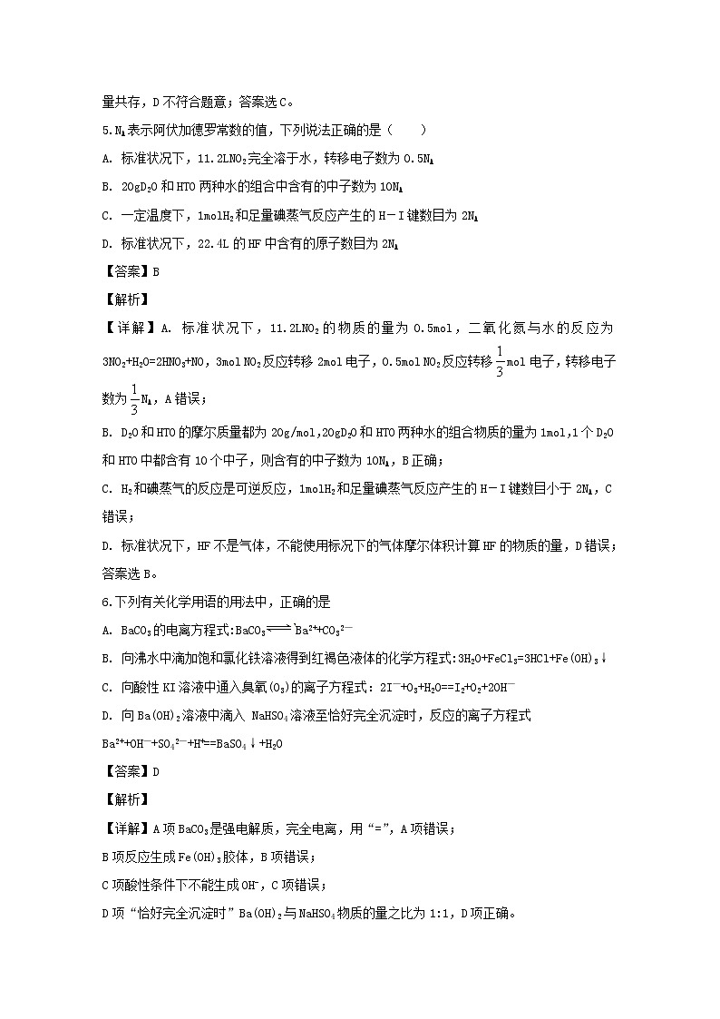 江西省南昌市新建县第一中学2020届高三上学期化学月考试题03
