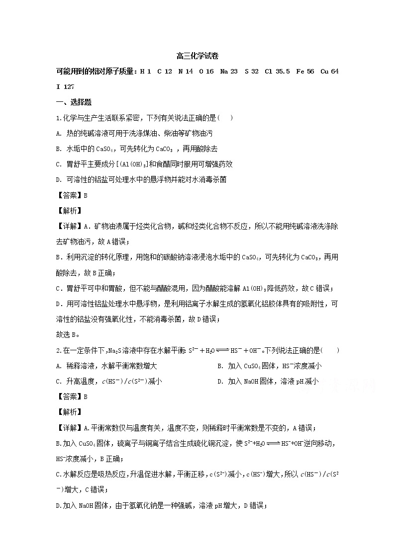 江西省南昌市新建县第一中学2020届高三上学期月考化学试题01