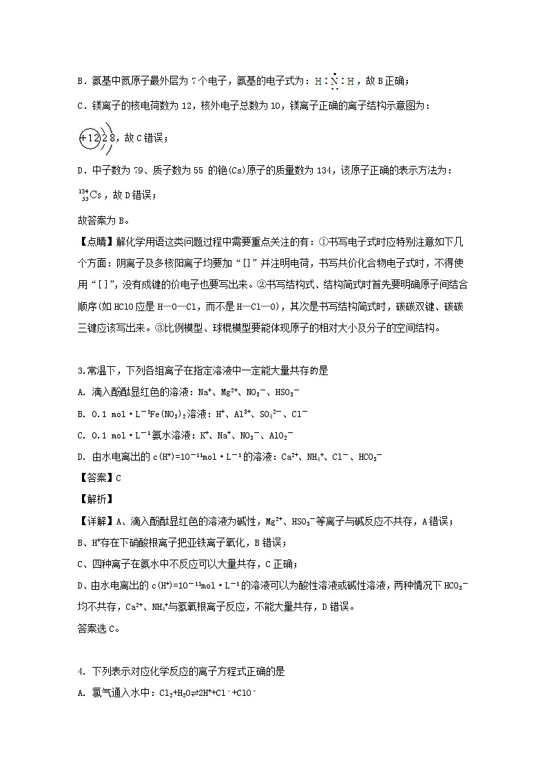 江西省南康中学2020届高三上学期月考化学试题02