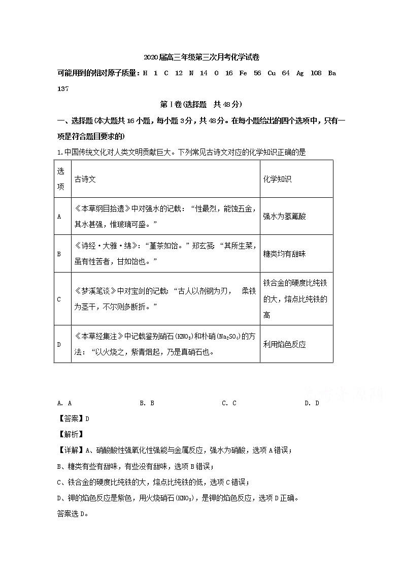 江西省上高县第二中学2020届高三上学期第三次月考化学试题01