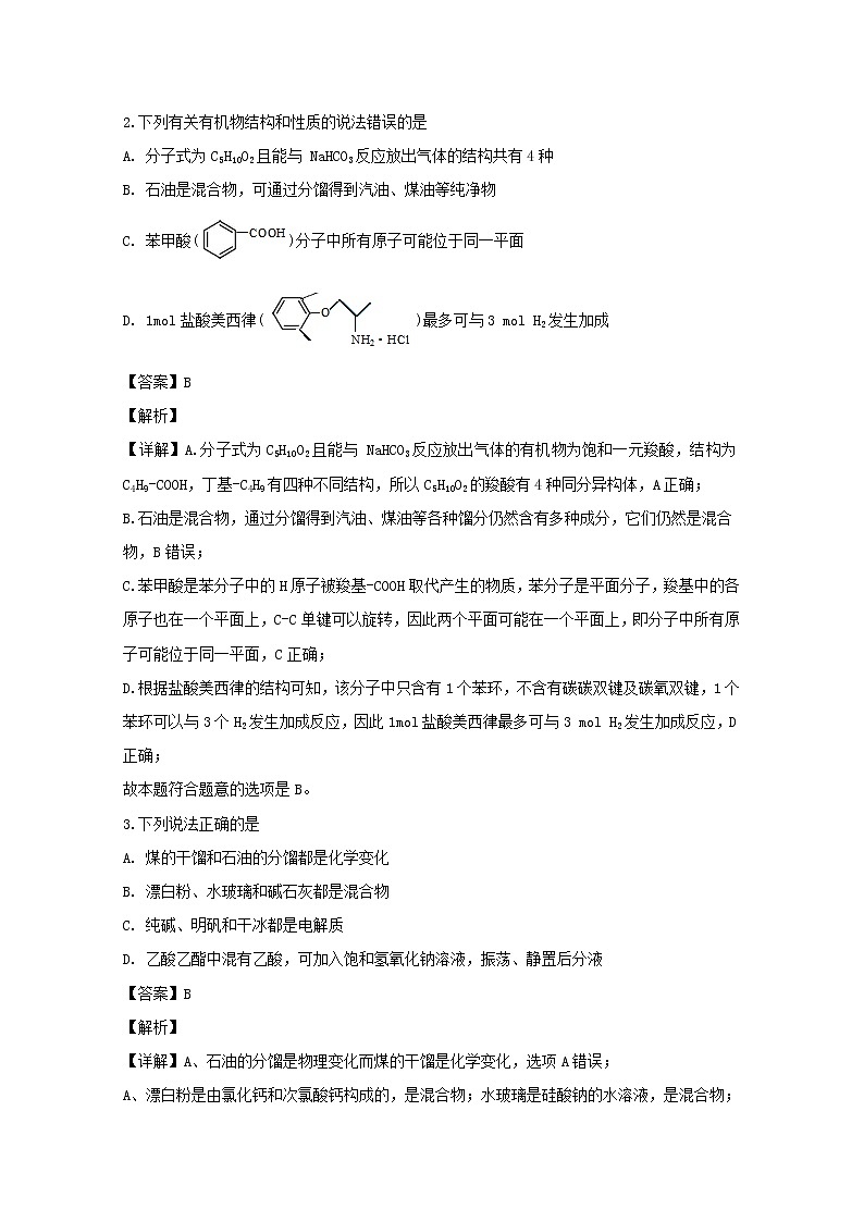 江西省上高县第二中学2020届高三上学期第三次月考化学试题02