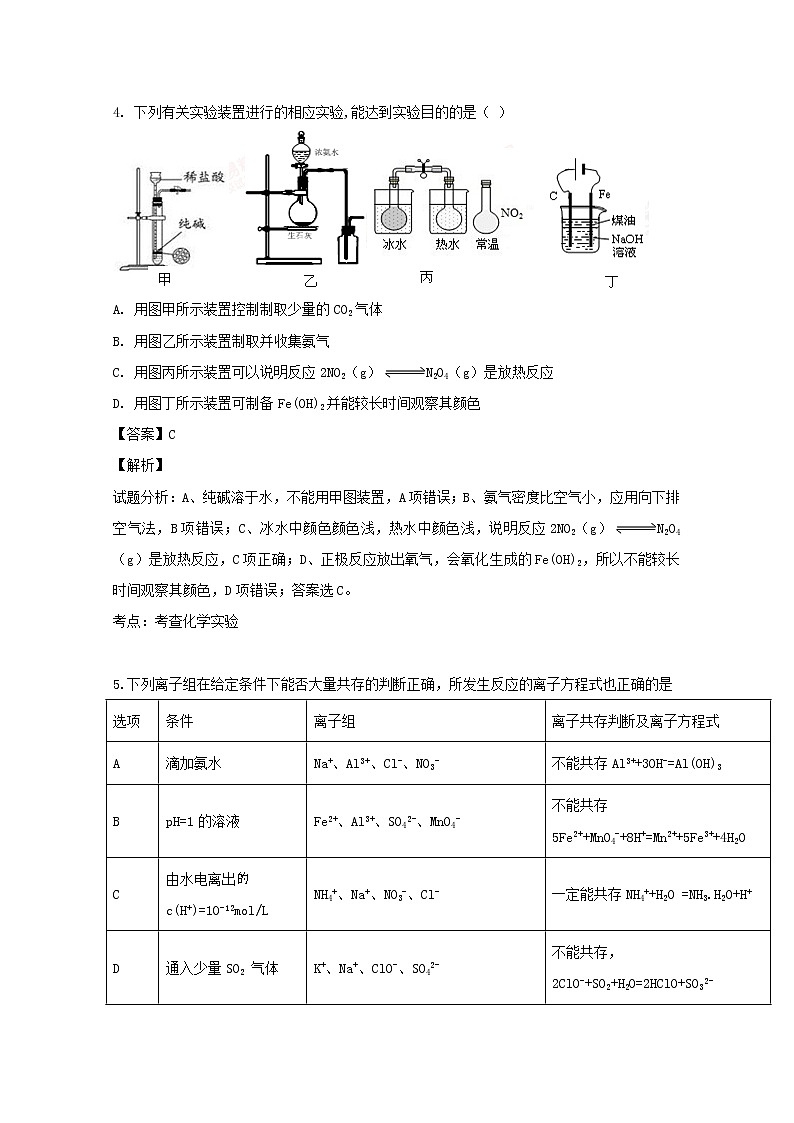 江西省上高县第二中学2020届高三上学期月考化学试题03