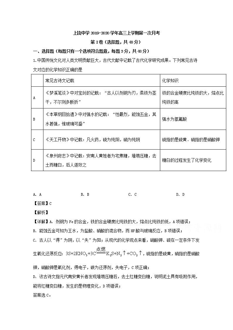 江西省上饶中学2020届高三上学期第一次月考化学试题01