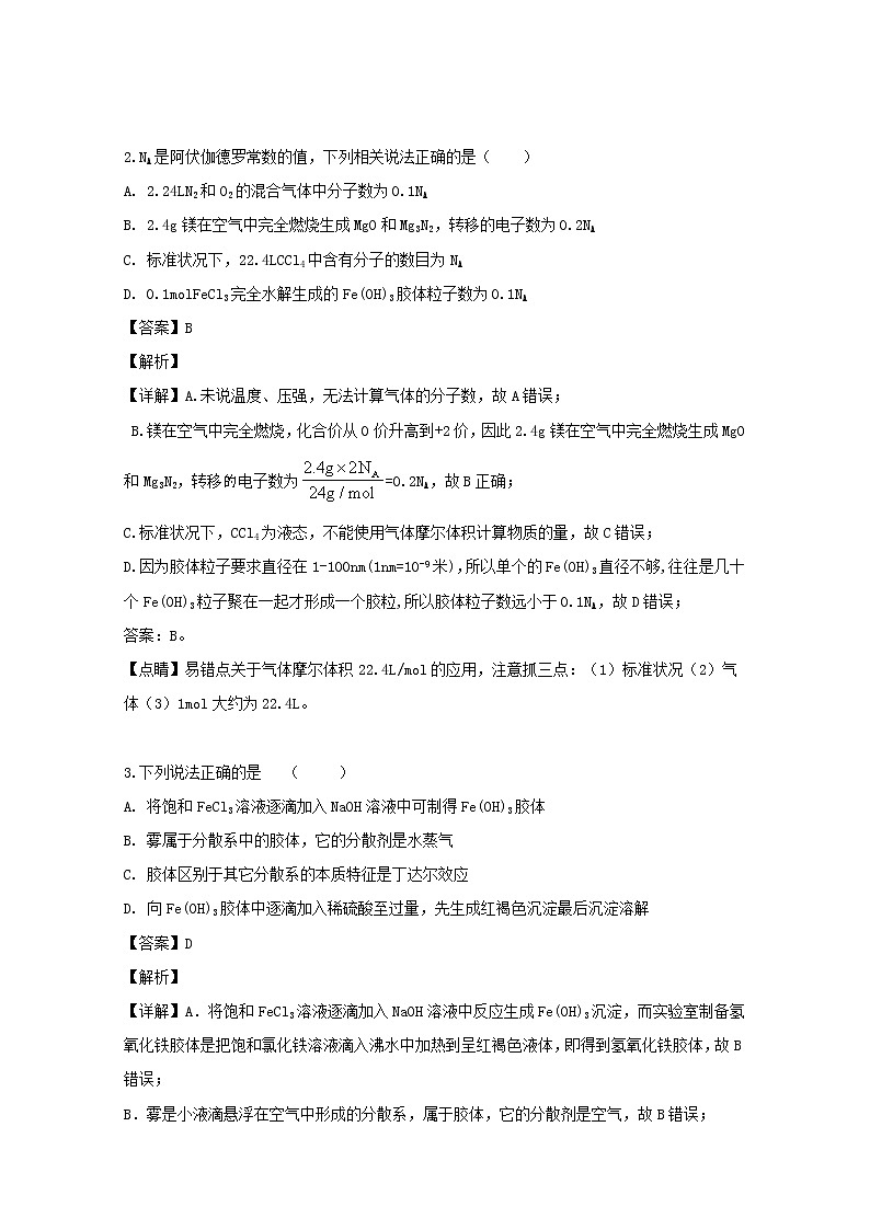 江西省上饶中学2020届高三上学期第一次月考化学试题02