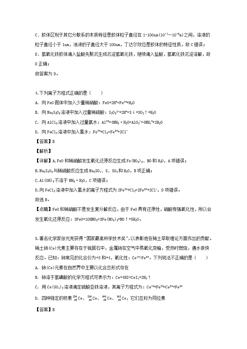 江西省上饶中学2020届高三上学期第一次月考化学试题03