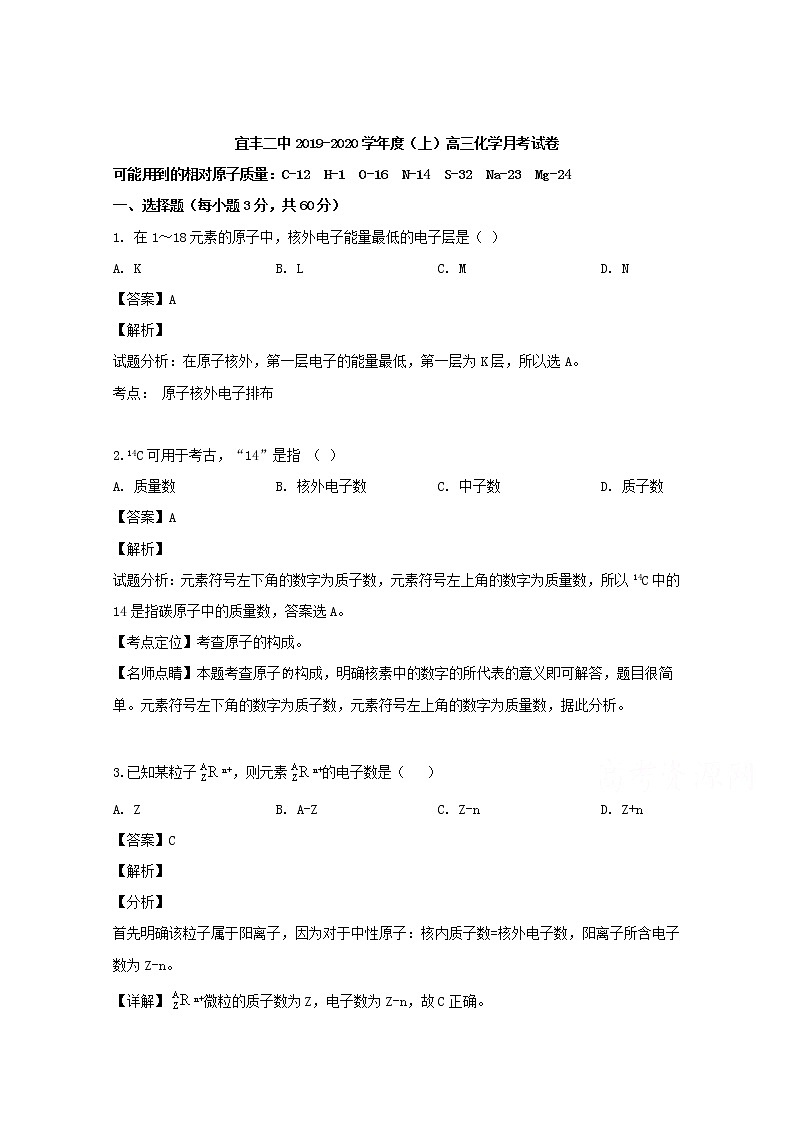 江西省宜春市宜丰县二中2020届高三上学期第一次月考化学试题01