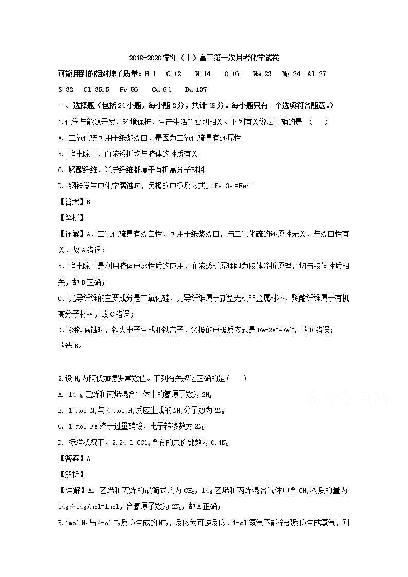 江西省宜春市宜丰中学2020届高三上学期第一次月考化学试题01