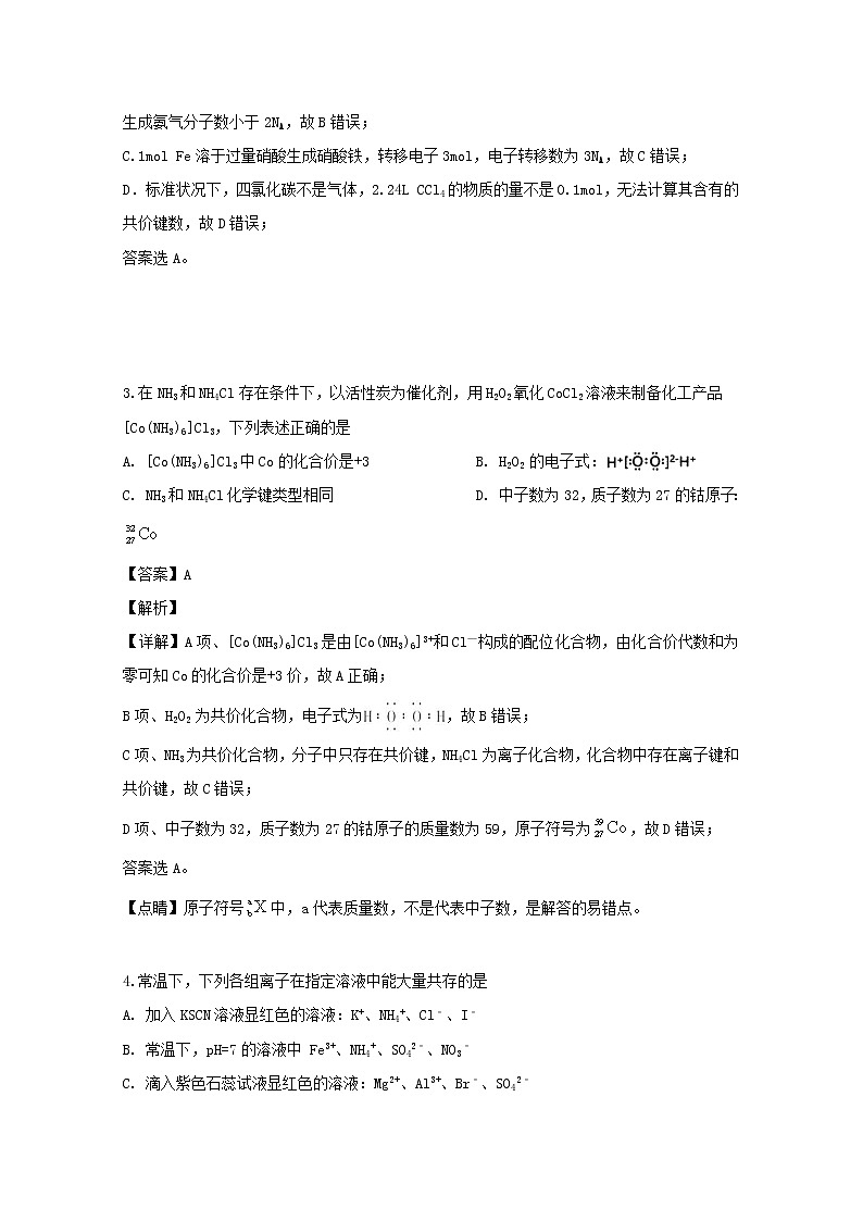 江西省宜春市宜丰中学2020届高三上学期第一次月考化学试题02