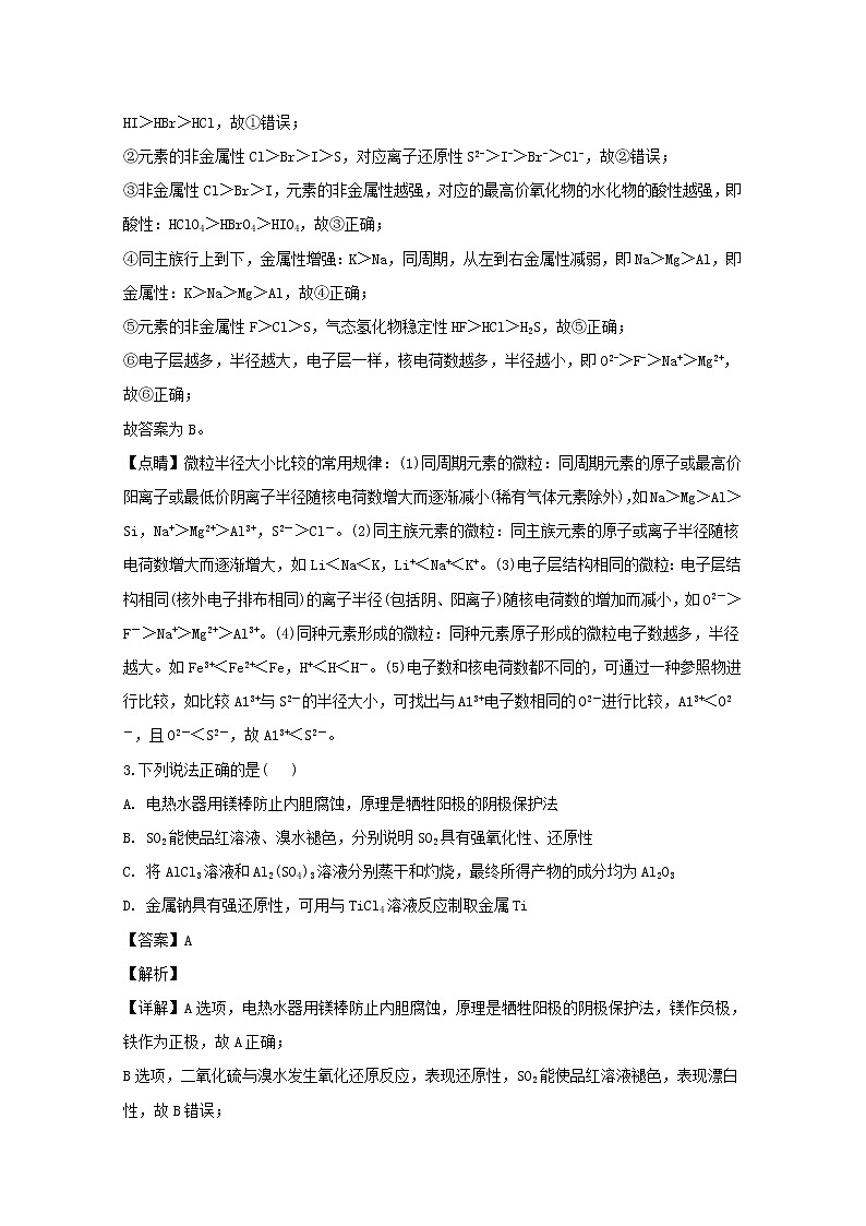 辽宁省大连市第三中学2020届高三上学期第三次月考化学试题02