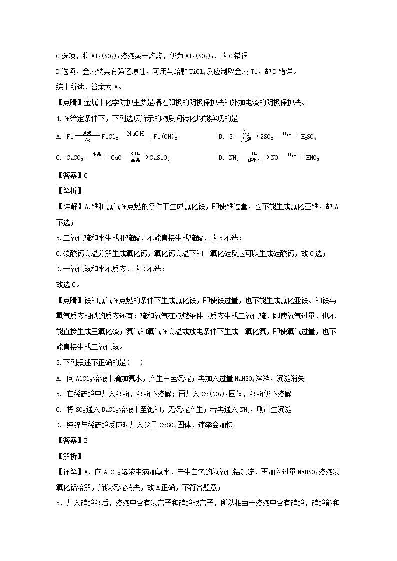 辽宁省大连市第三中学2020届高三上学期第三次月考化学试题03