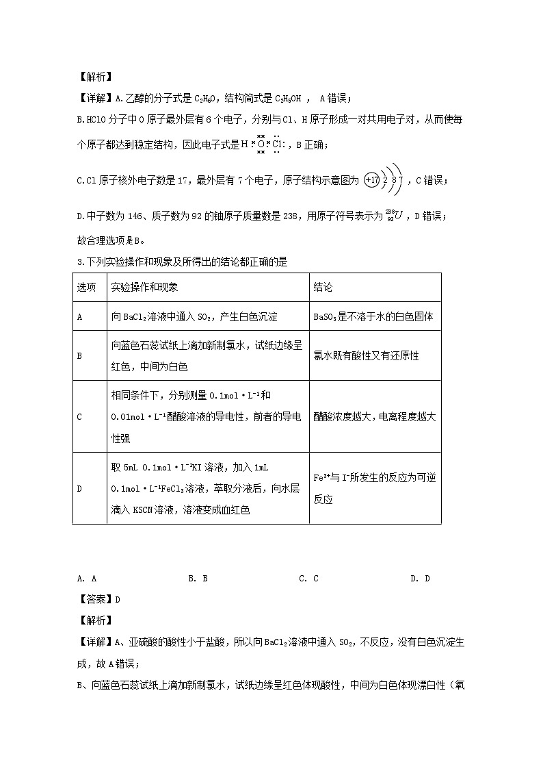 辽宁省大连市旅顺口区2020届高三10月月考化学试题02