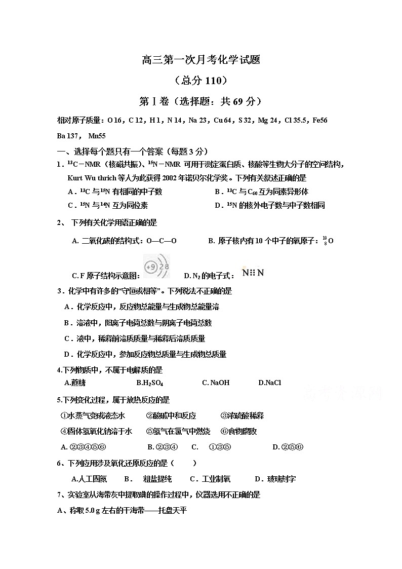 辽宁省大连市旅顺口区2020届高三上学期9月月考化学试卷01