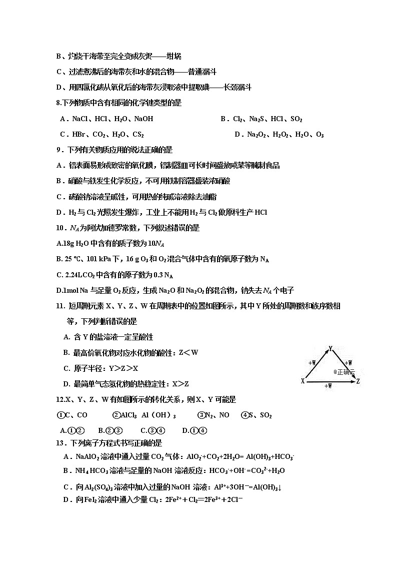 辽宁省大连市旅顺口区2020届高三上学期9月月考化学试卷02