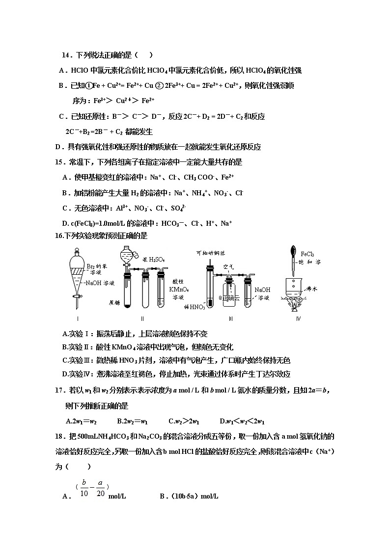 辽宁省大连市旅顺口区2020届高三上学期9月月考化学试卷03