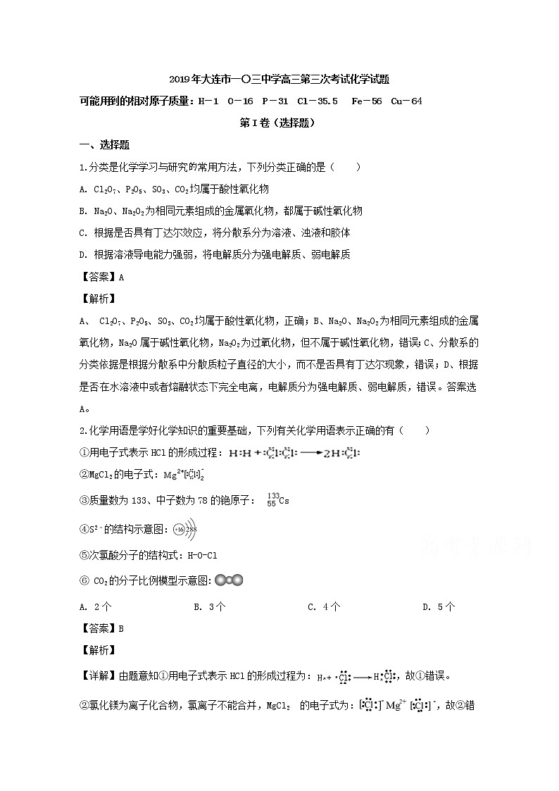 辽宁省大连市一〇三中学2020届高三上学期12月月考化学试题01