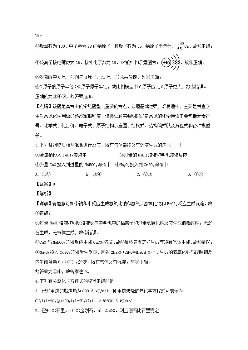 辽宁省大连市一〇三中学2020届高三上学期12月月考化学试题02