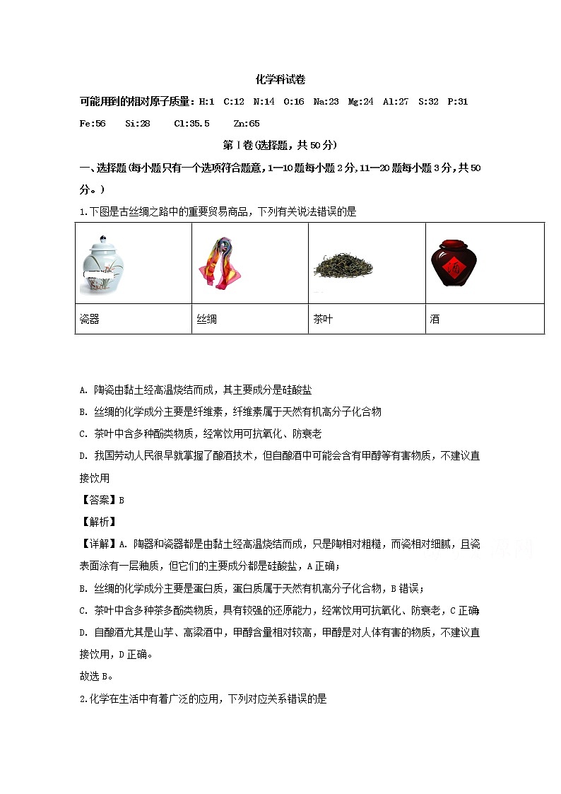 辽宁省凤城市第一中学2020届高三12月月考化学试题01