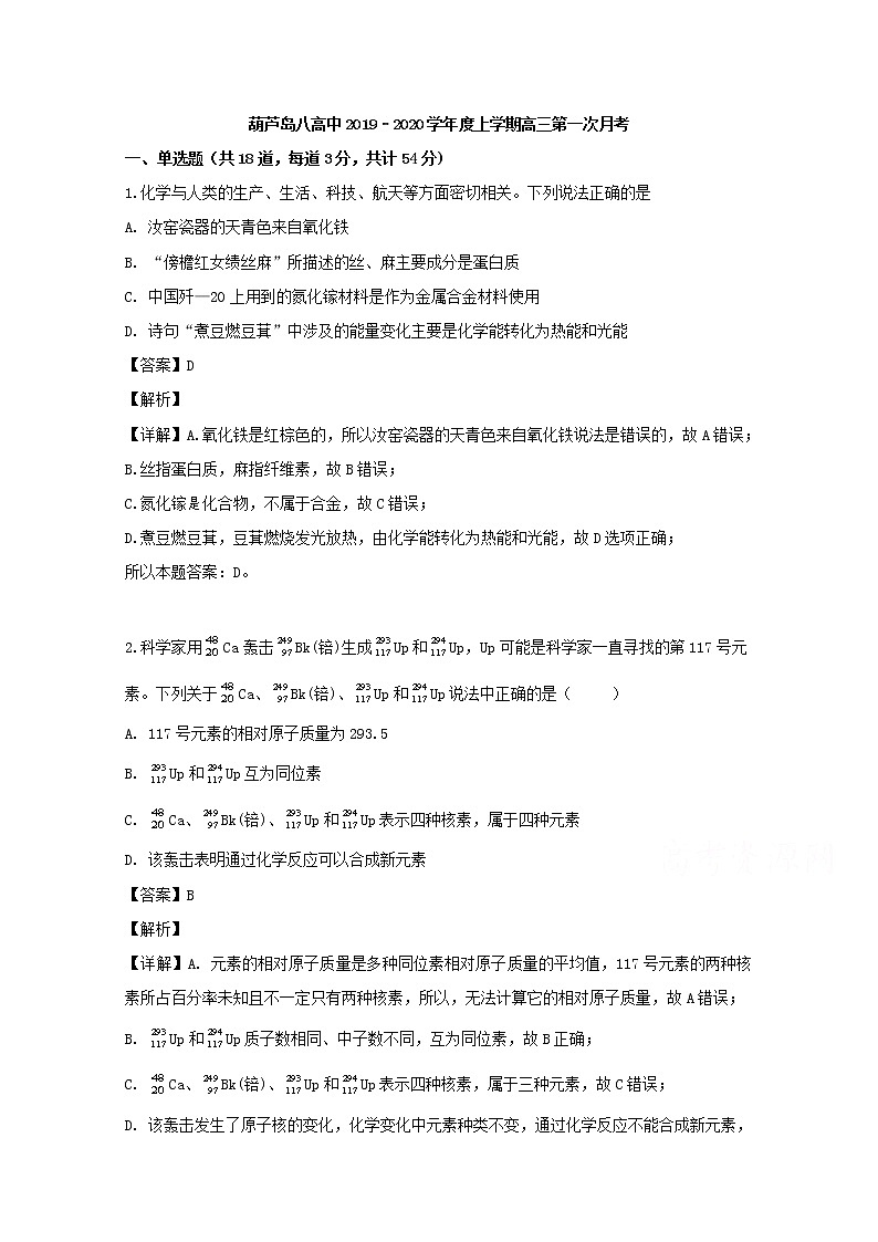辽宁省葫芦岛市第八高级中学2020届高三10月月考化学试题01