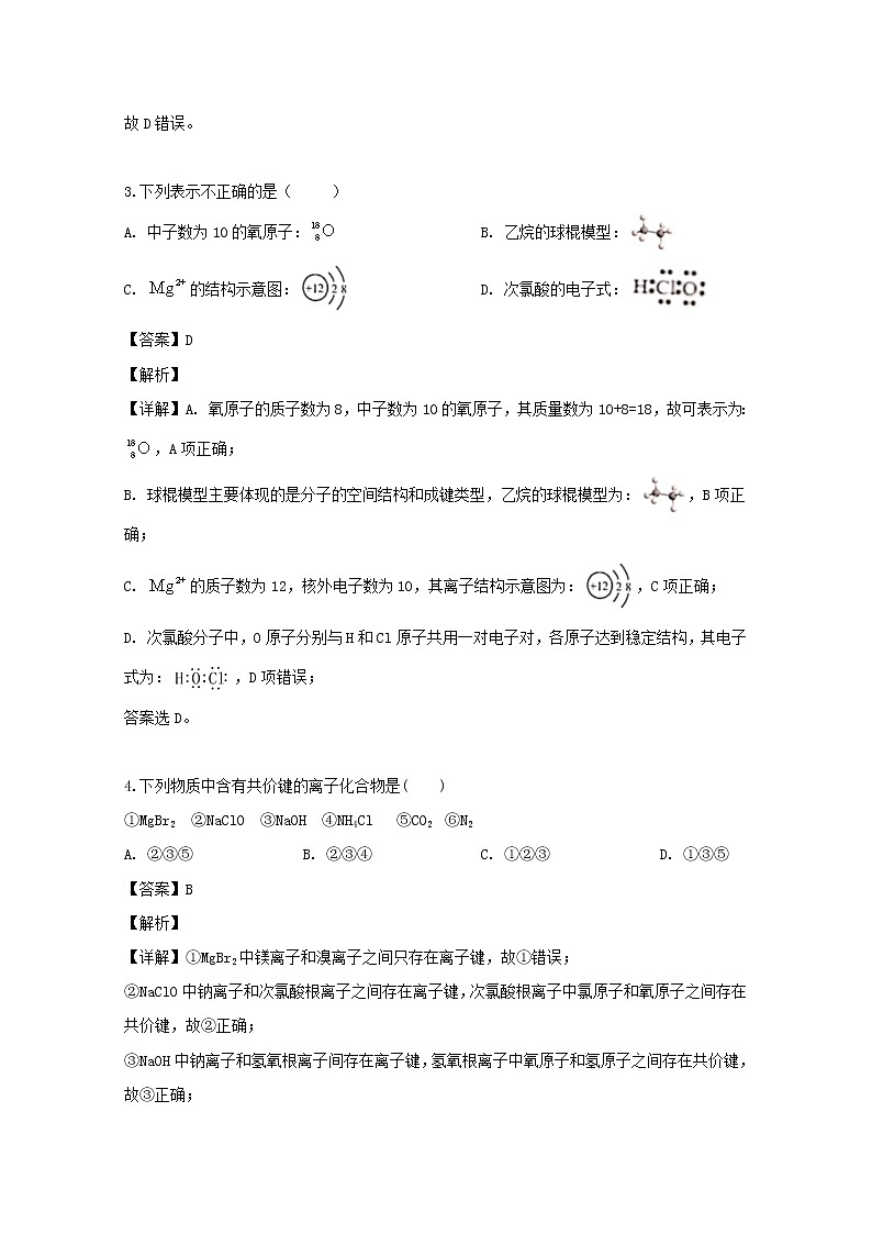 辽宁省葫芦岛市第八高级中学2020届高三10月月考化学试题02