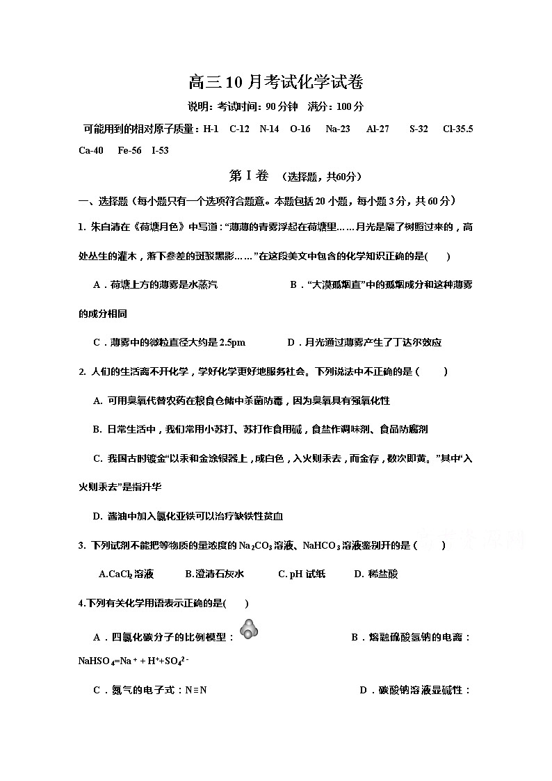 辽宁省辽河油田第二高级中学2020届高三10月月考化学试题01