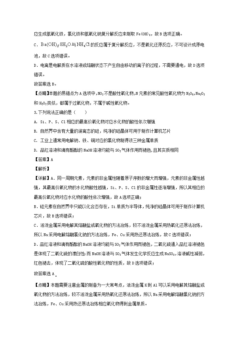 辽宁省辽河油田第二高级中学2020届高三11月月考化学试题02