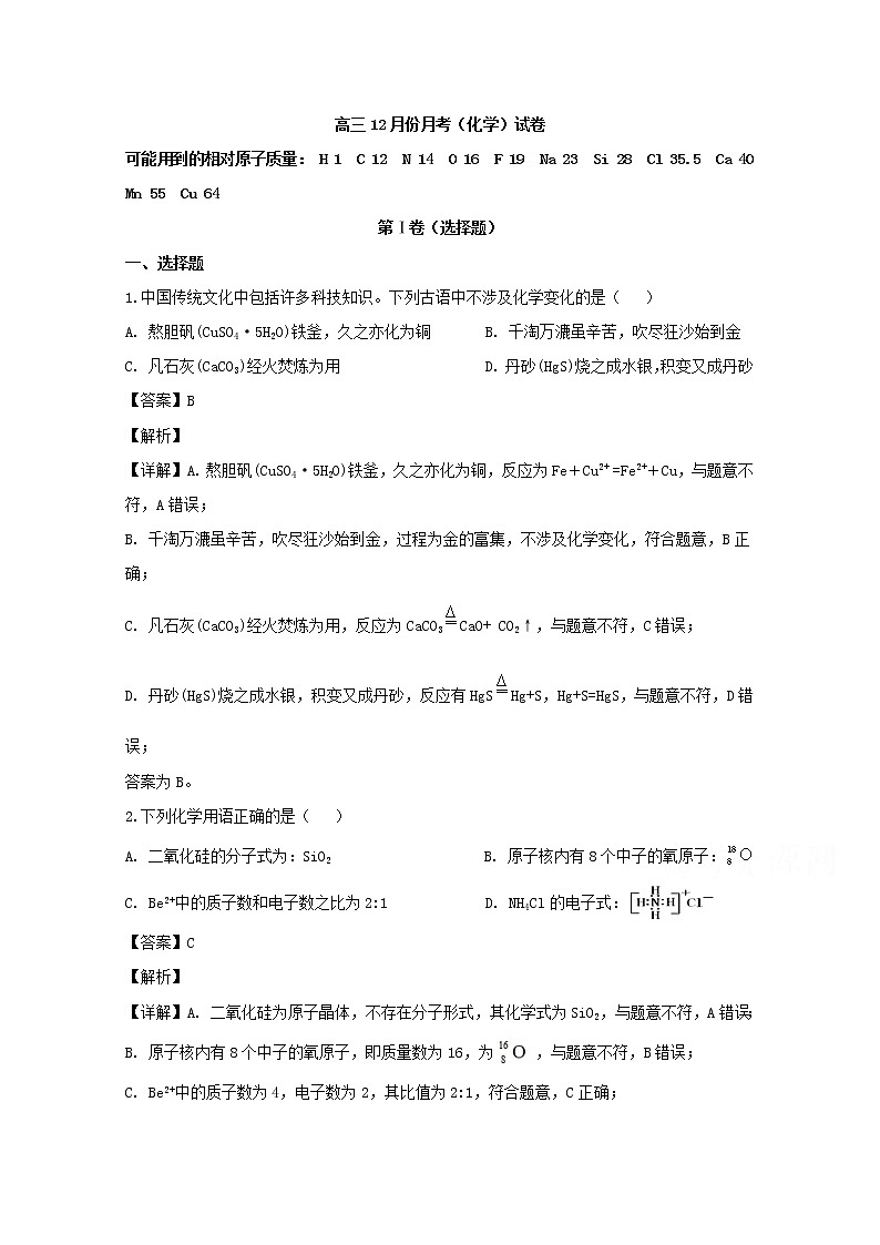 辽宁省辽河油田第二高级中学2020届高三12月考试化学试题01