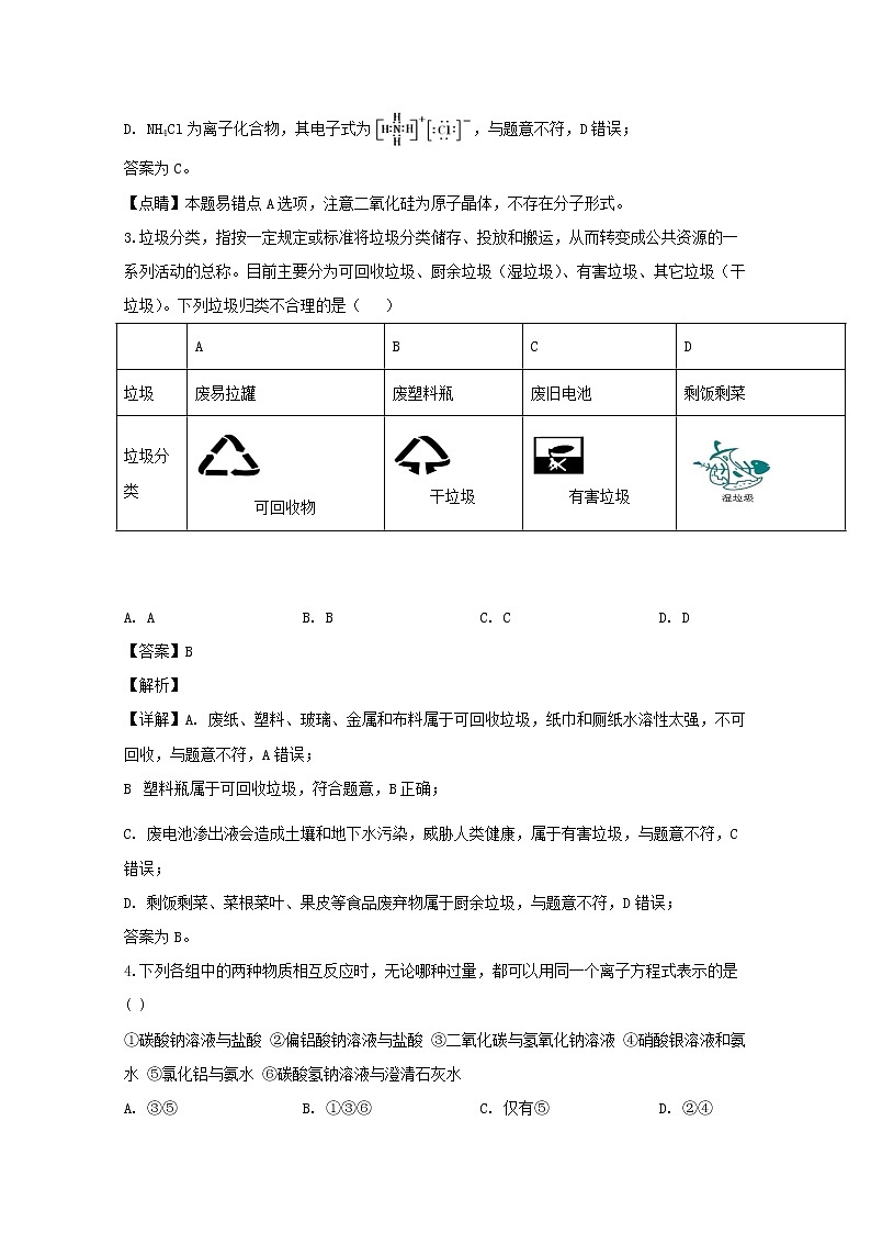 辽宁省辽河油田第二高级中学2020届高三12月考试化学试题02