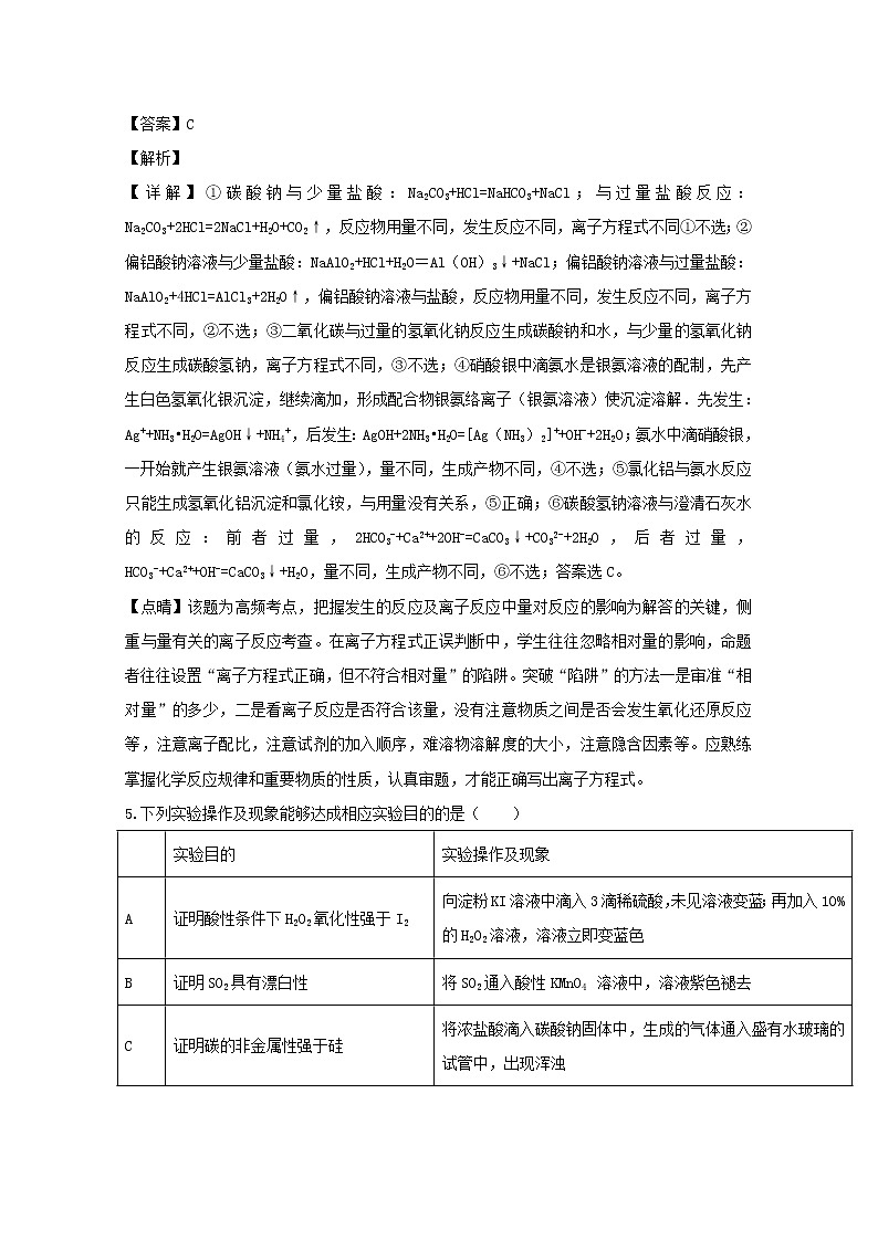 辽宁省辽河油田第二高级中学2020届高三12月考试化学试题03