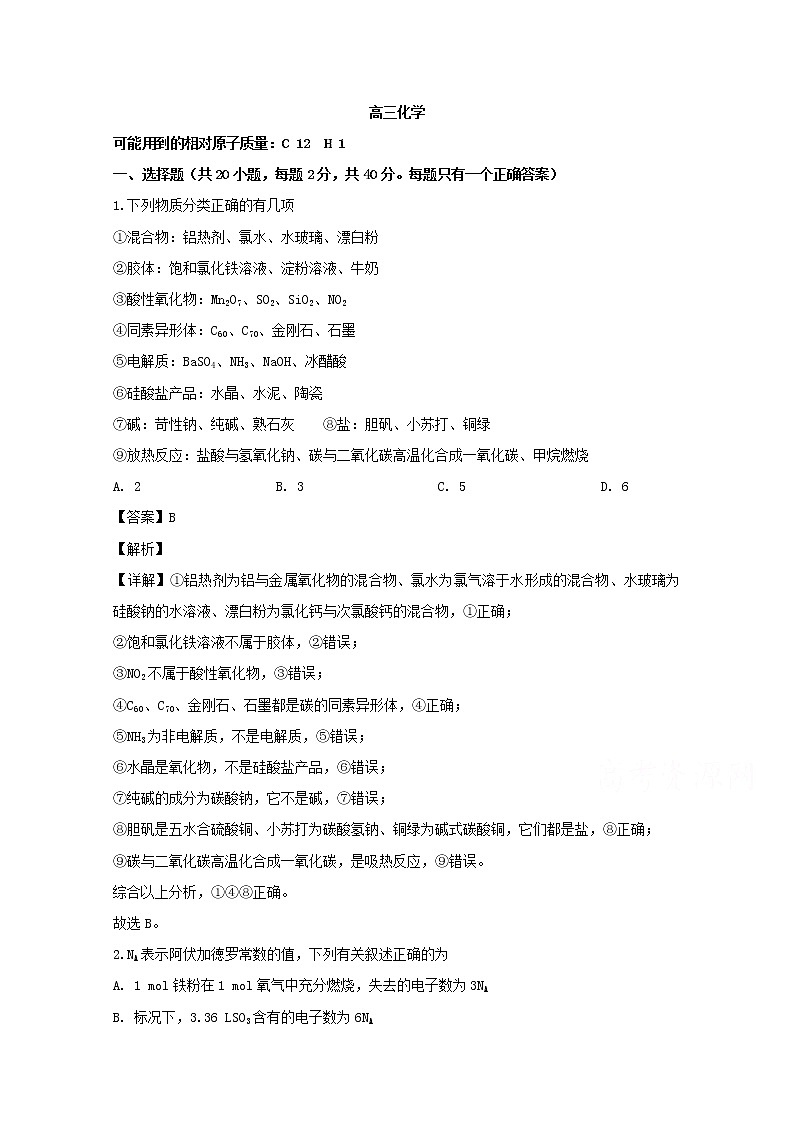 辽宁省沈阳铁路实验中学2020届高三11月月考化学试题01