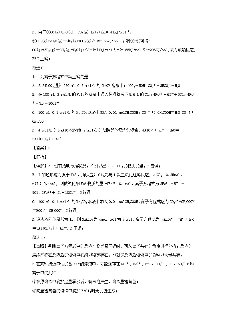 辽宁省沈阳铁路实验中学2020届高三11月月考化学试题03