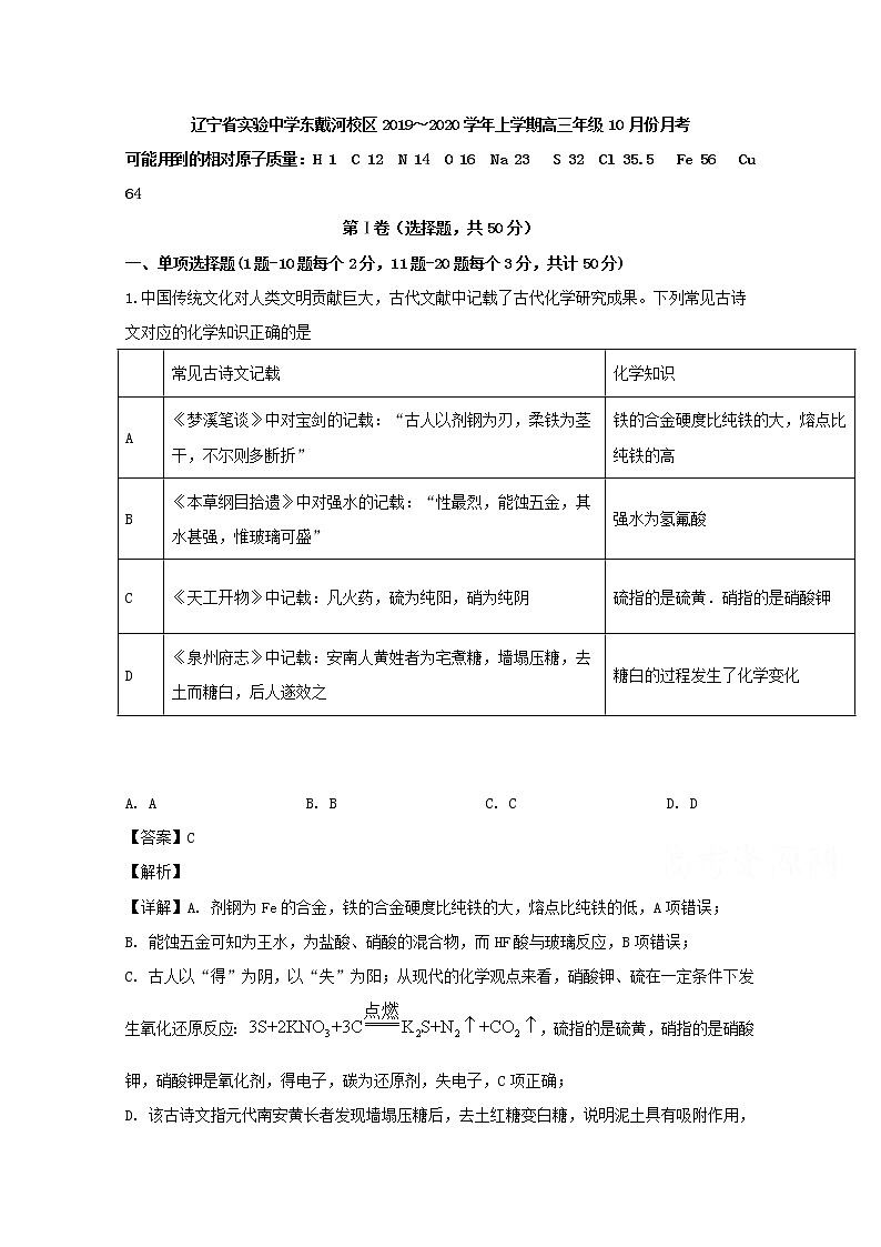 辽宁省实验中学东戴河分校2020届高三10月月考化学试题01