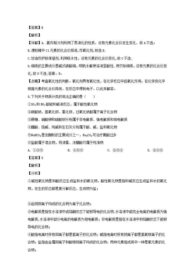 辽宁省实验中学东戴河分校2020届高三12月月考化学试题03