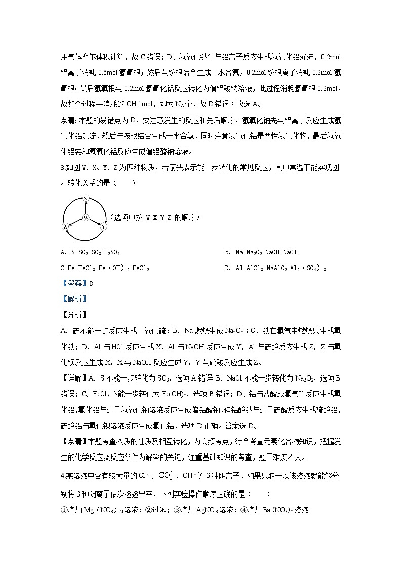 内蒙古巴彦淖尔市乌拉特前旗第一中学2020届高三上学期第一次月考化学试题02