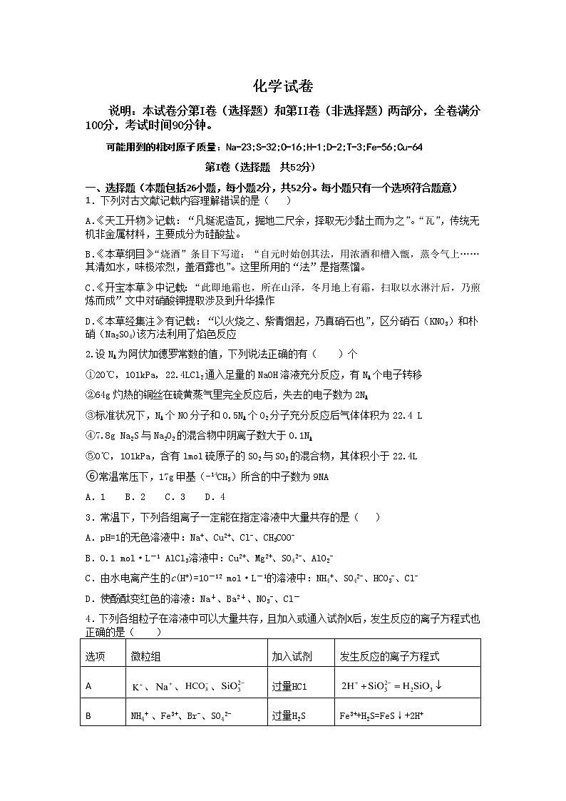 内蒙古包钢一中2020届高三上学期10月月考化学第1页