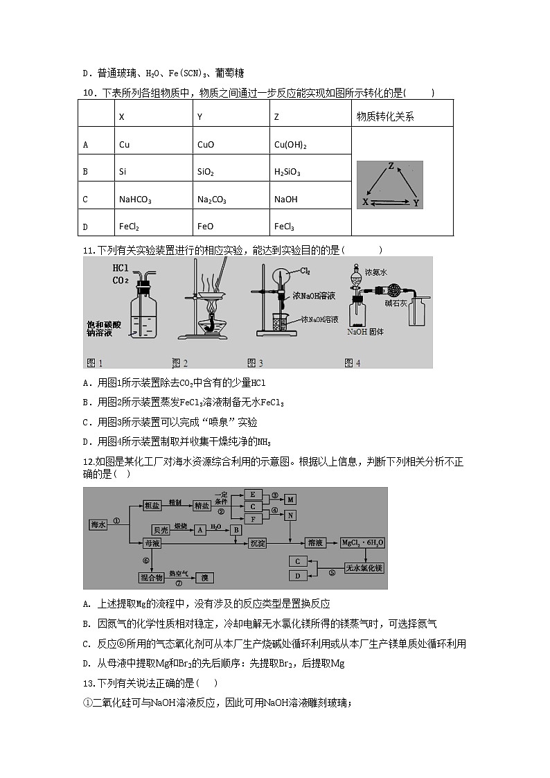 内蒙古包钢一中2020届高三上学期10月月考化学第3页