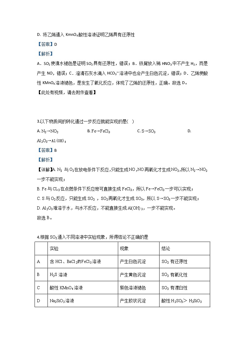 内蒙古包头市稀土高新区二中2020届高三10月月考化学试题第2页