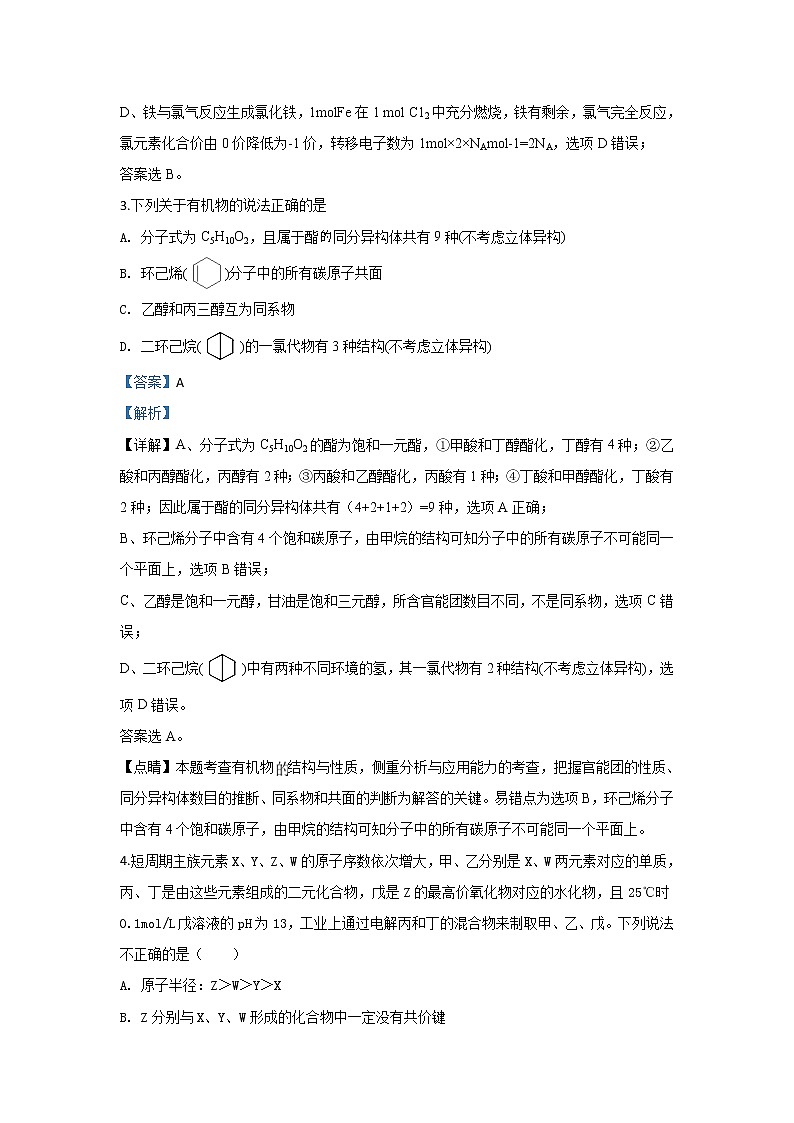 内蒙古赤峰市宁城县2020届高三10月月考化学试题02