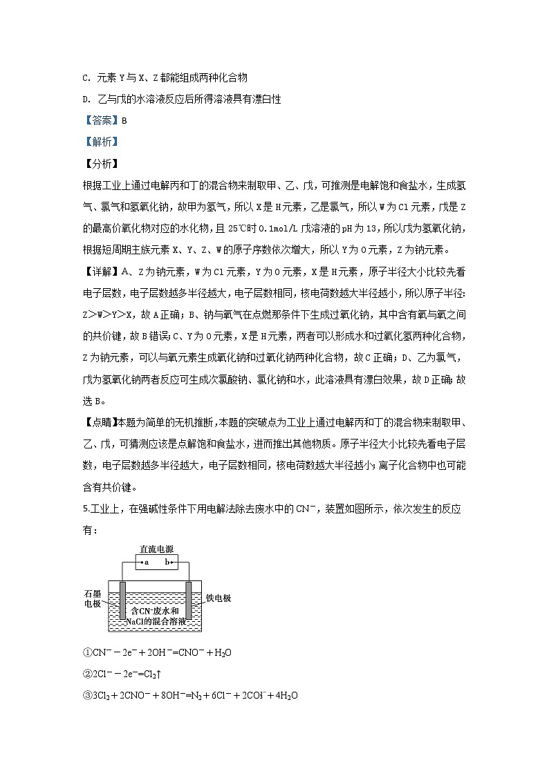 内蒙古赤峰市宁城县2020届高三10月月考化学试题03