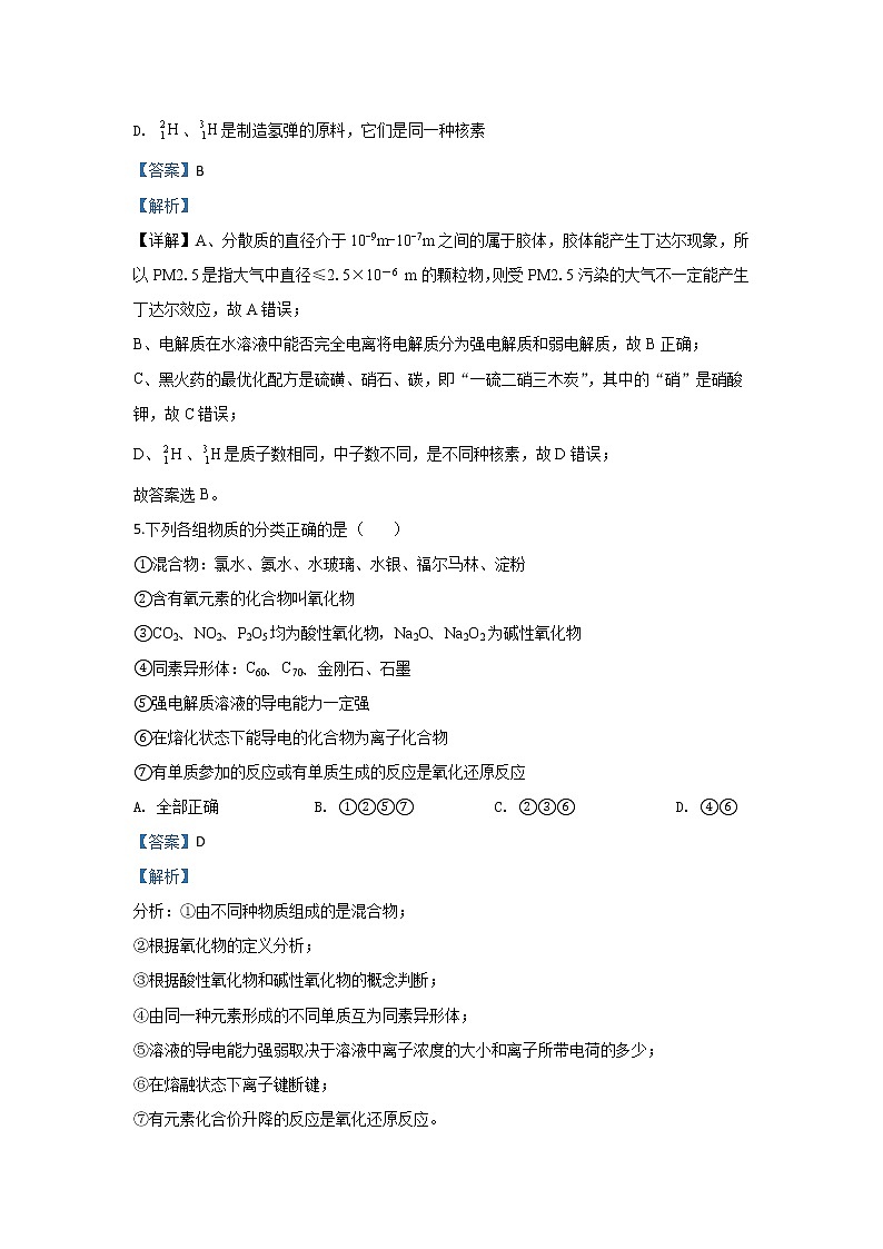 内蒙古第一中学2020届高三上学期第一次月考化学试题03