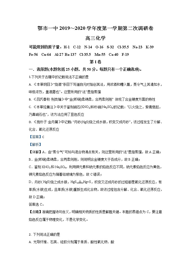 内蒙古鄂尔多斯市第一中学2020届高三10月月考化学试题01