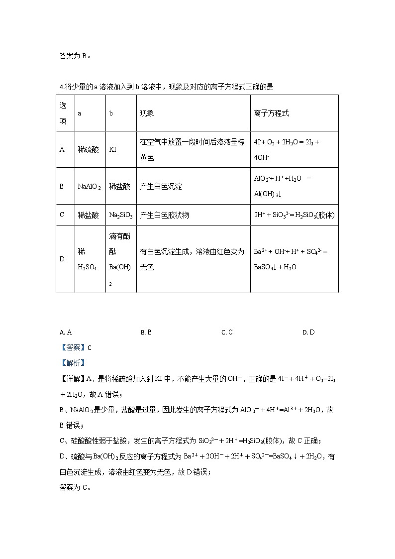内蒙古鄂尔多斯市第一中学2020届高三10月月考化学试题03