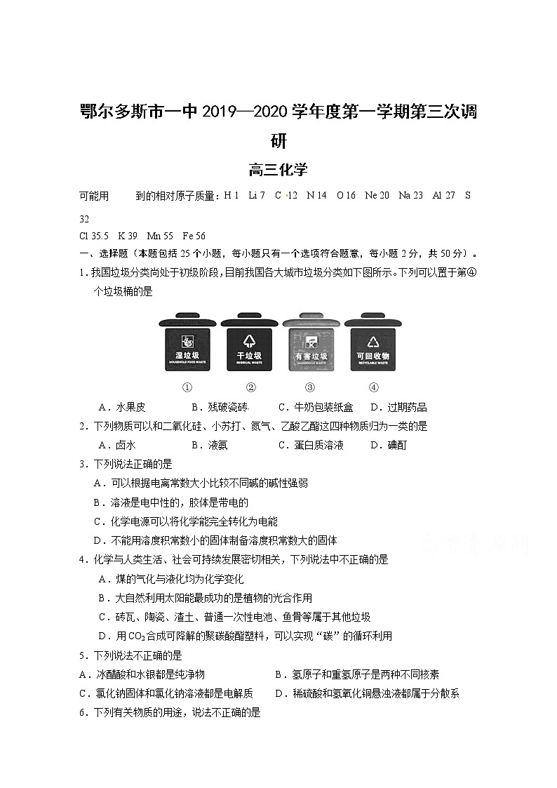 内蒙古鄂尔多斯市第一中学2020届高三11月月考化学试题01