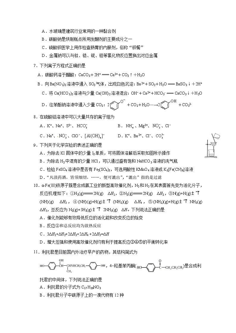 内蒙古鄂尔多斯市第一中学2020届高三11月月考化学试题02