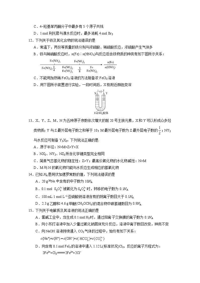 内蒙古鄂尔多斯市第一中学2020届高三11月月考化学试题03