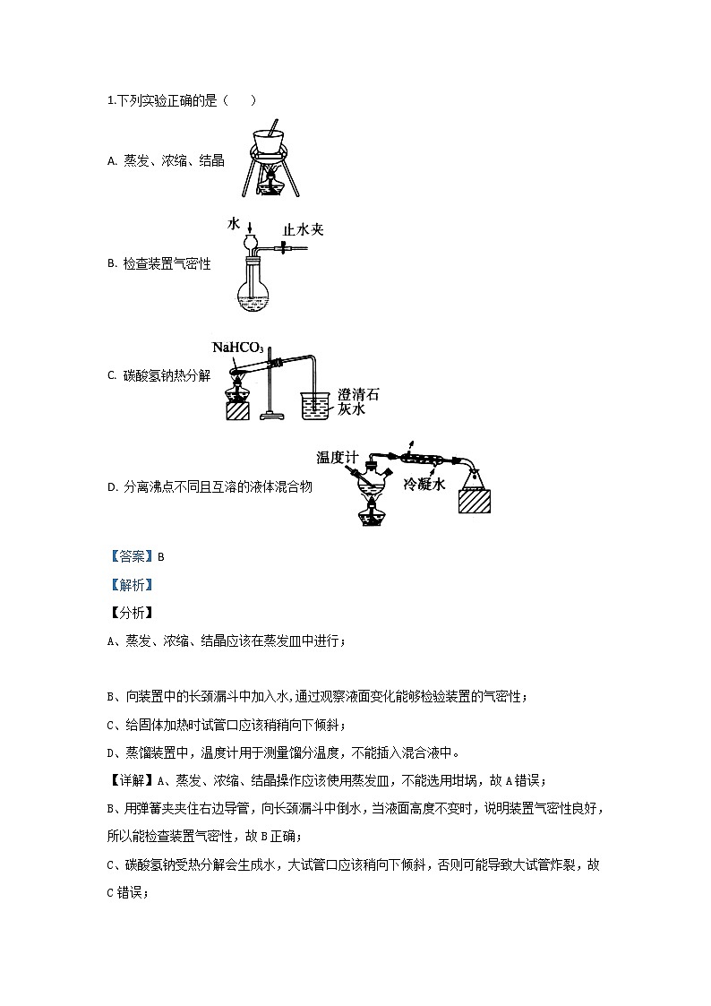 内蒙古集宁一中2020届高三上学期第一次月考化学试题01