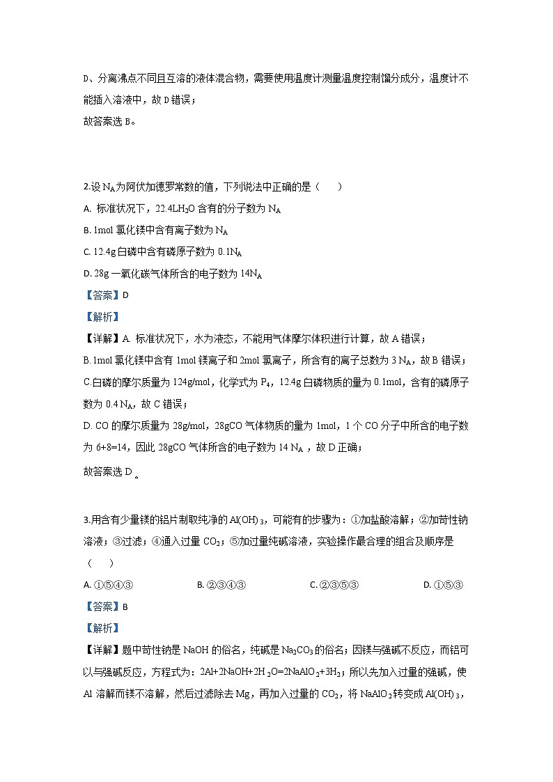 内蒙古集宁一中2020届高三上学期第一次月考化学试题02