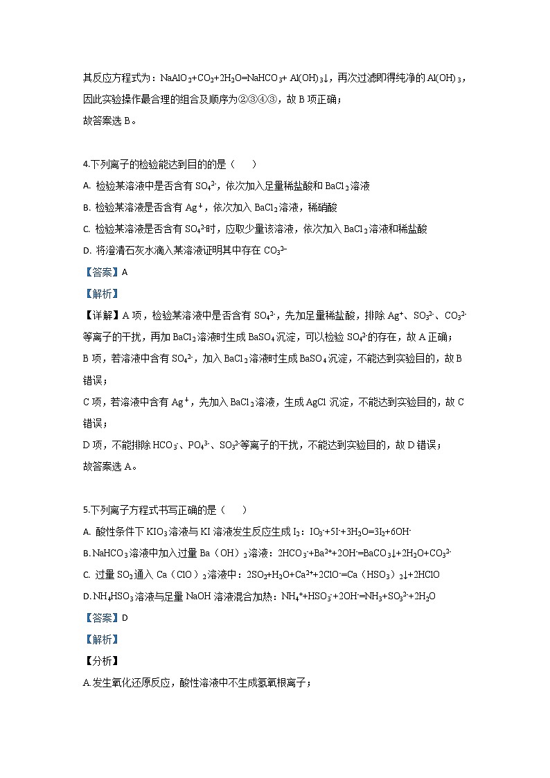 内蒙古集宁一中2020届高三上学期第一次月考化学试题03
