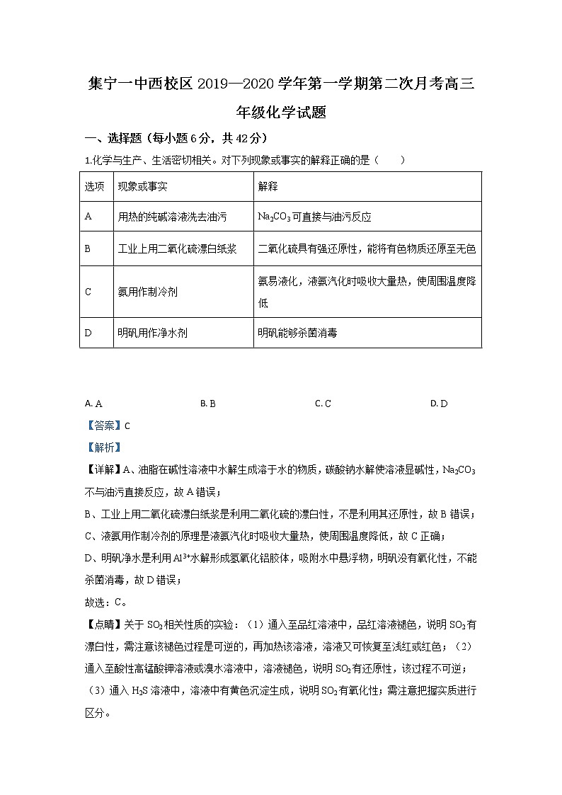内蒙古集宁一中2020届高三上学期月考化学试题01